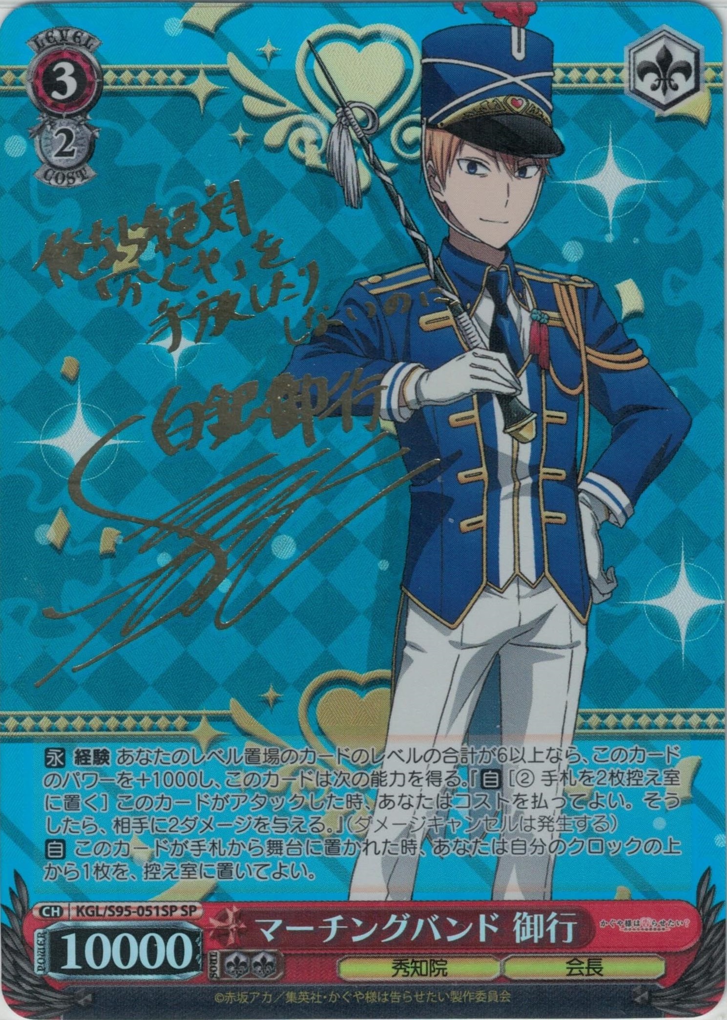 グランドパンダキャニオン / かぐや様は告らせたい？vol.2【S95】