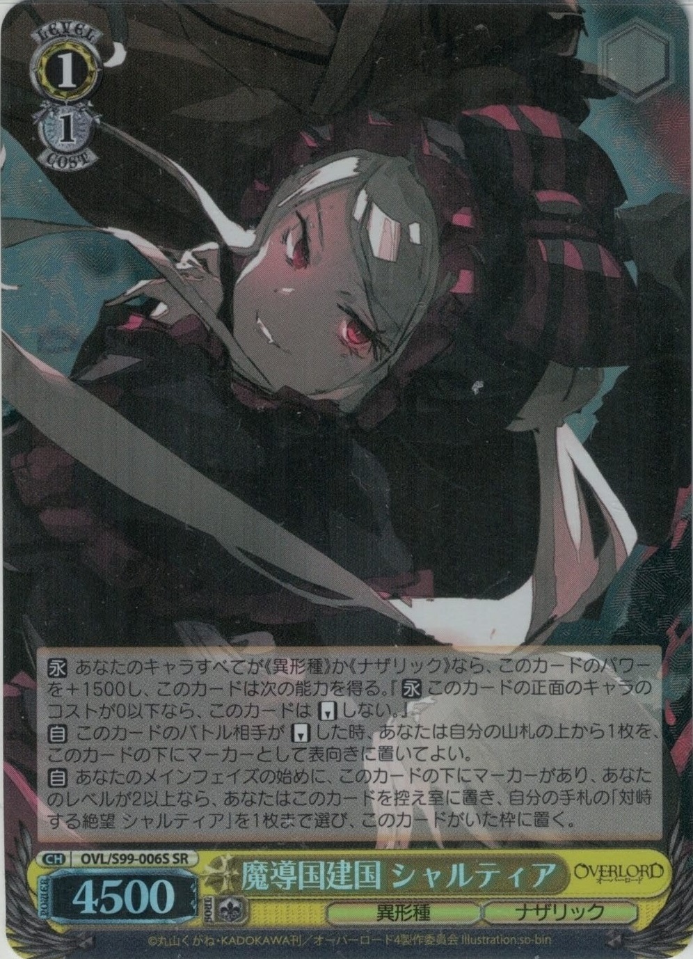 グランドパンダキャニオン / オーバーロード Vol.2【S99】