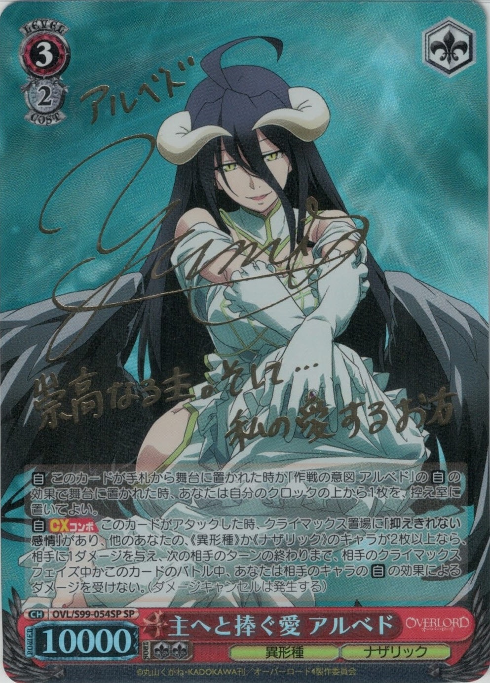 ヴァイス/オーバーロード Vol.2/内山夕実サイン/SP/気弱な階層守護者