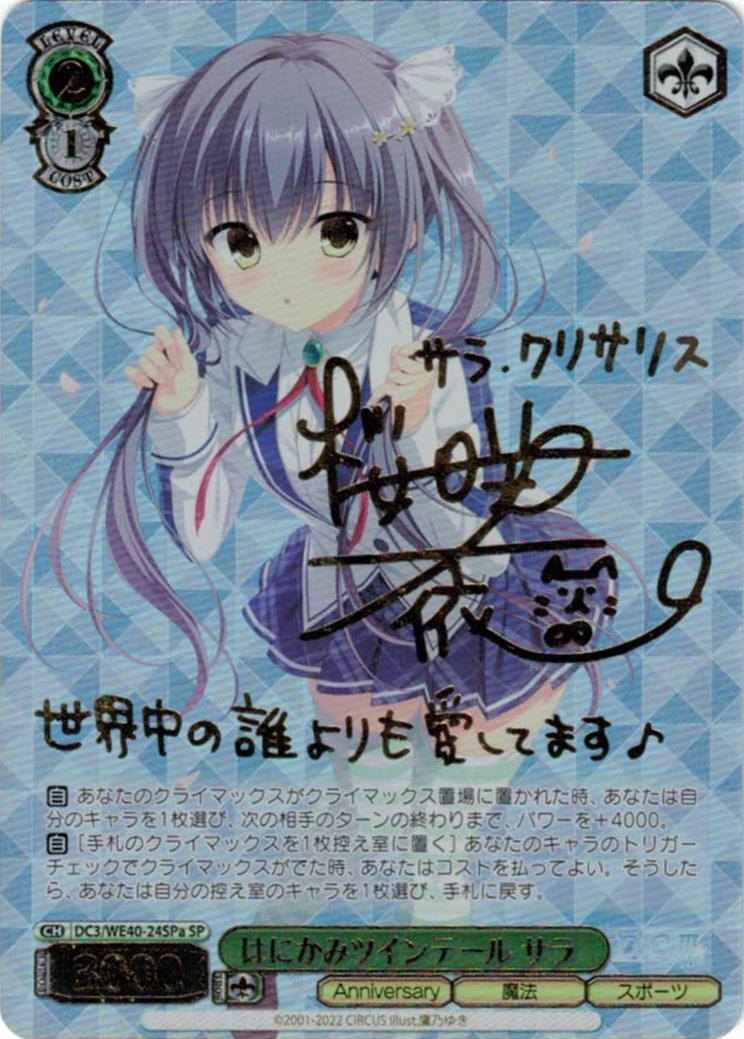 ヴァイスシュヴァルツ 枯れない桜の下で有里咲sp 枯れない桜の下で 有