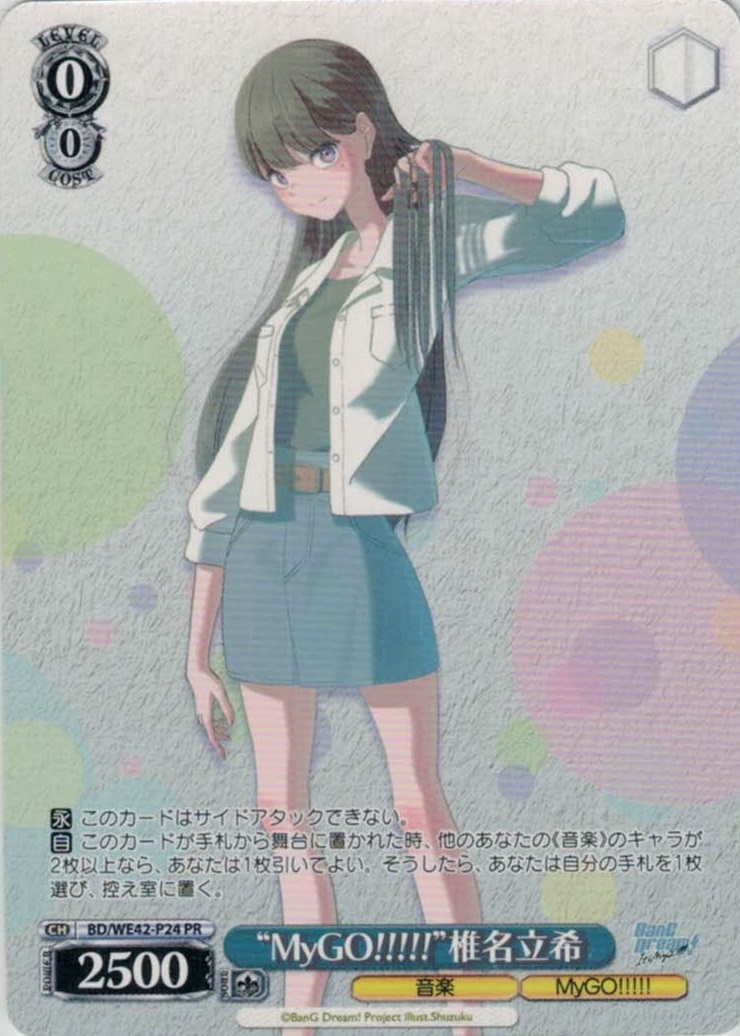 グランドパンダキャニオン / “MyGO!!!!!”椎名立希【PR】