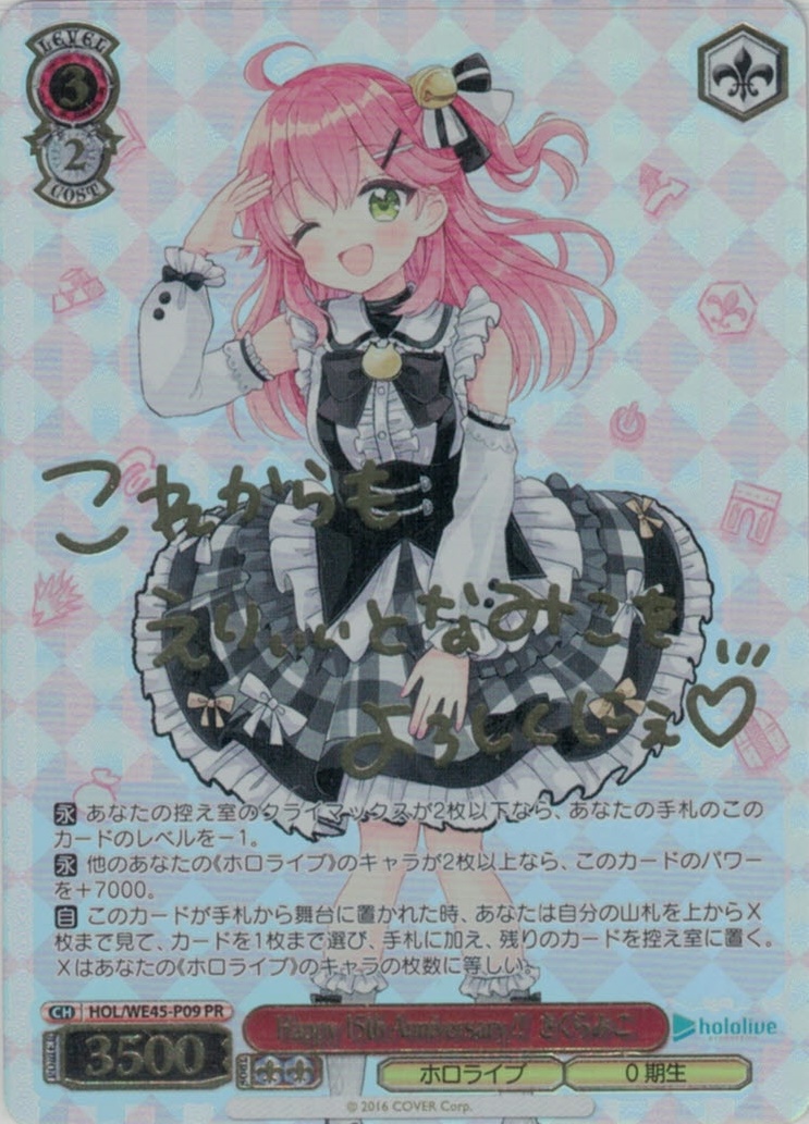 グランドパンダキャニオン / プレミアムセット ホロライブ