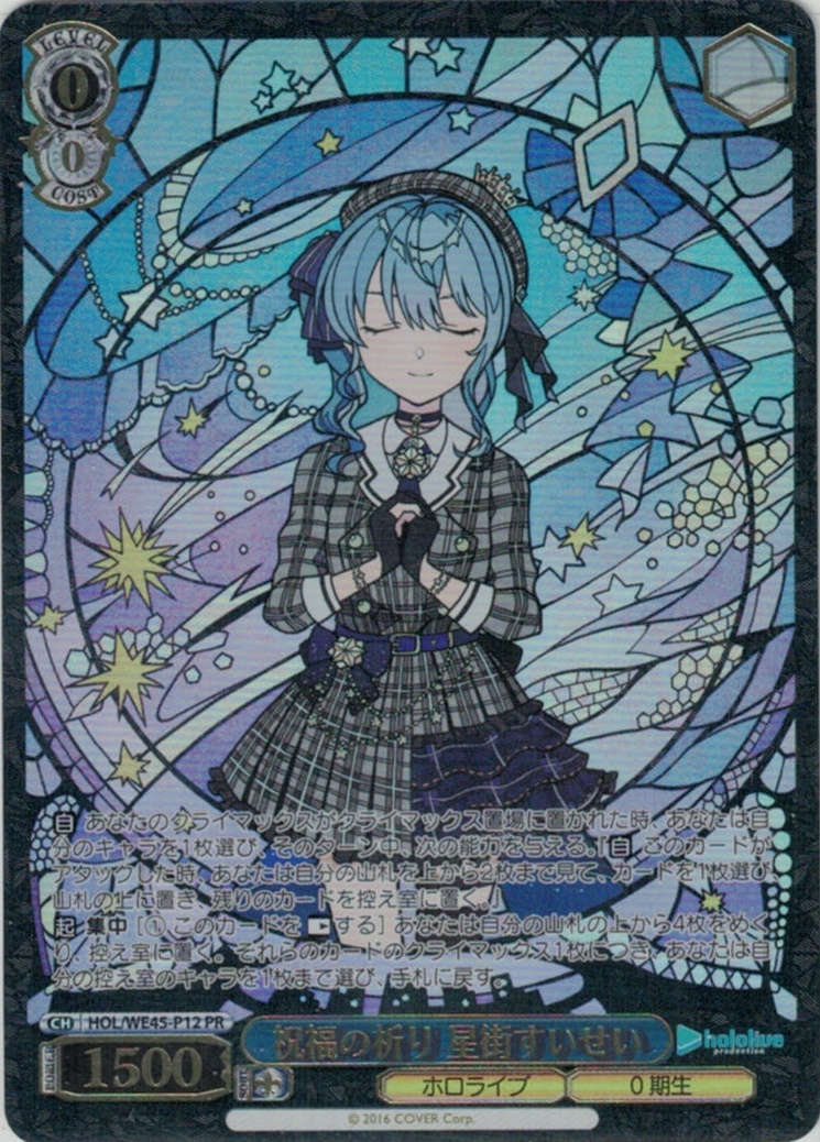 グランドパンダキャニオン / プレミアムセット ホロライブ