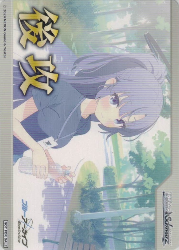 グランドパンダキャニオン / ブルーアーカイブ【W112】【マーカー】