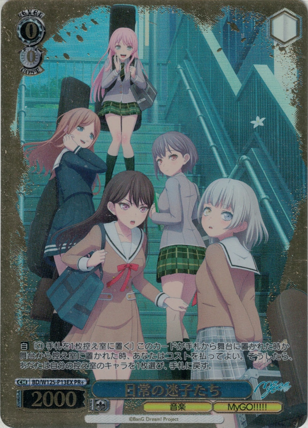 グランドパンダキャニオン / ブースターパック MyGO!!!!! × Ave Mujica