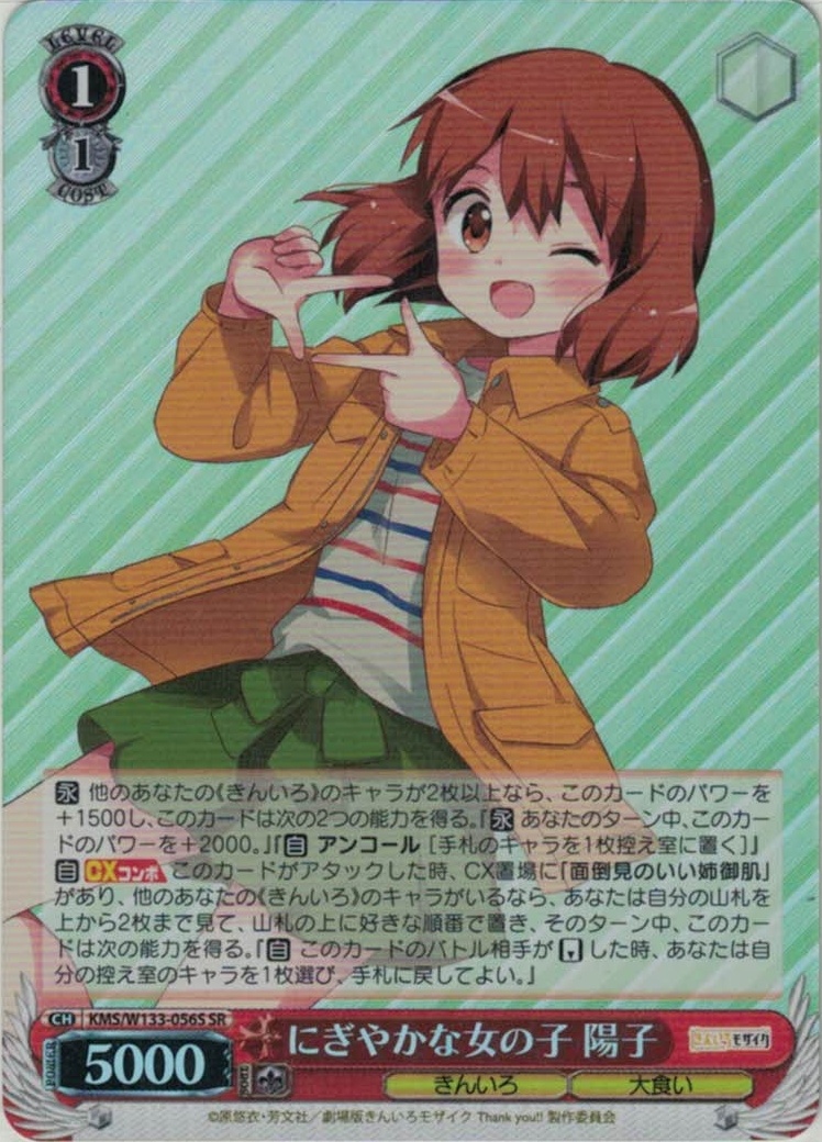 グランドパンダキャニオン / ブースターパック きんいろモザイク 15th