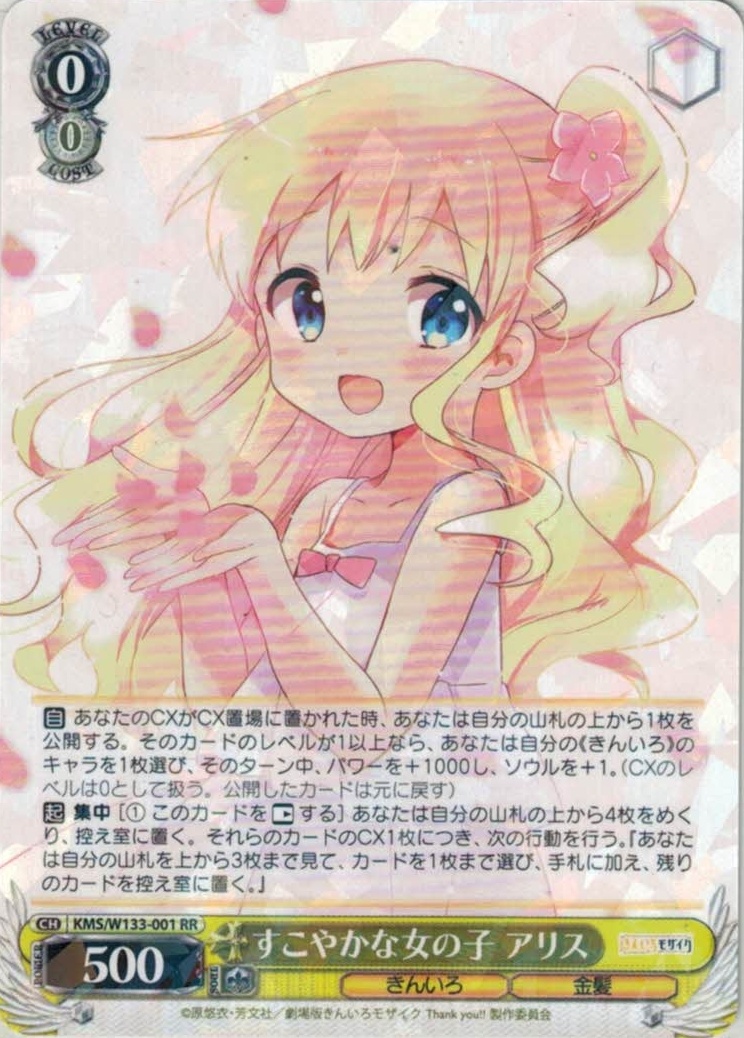 きんいろモザイク 全色 RR以下 4コン AB混合の場合あり ヴァイス