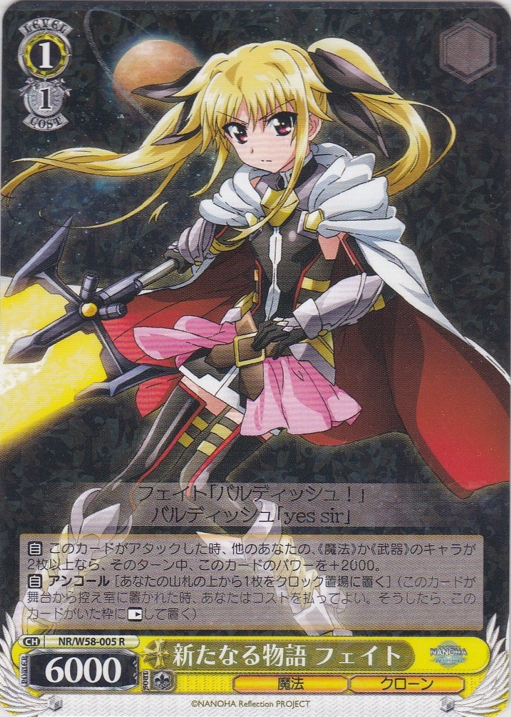 グランドパンダキャニオン / 魔法少女リリカルなのは Reflection【W58】