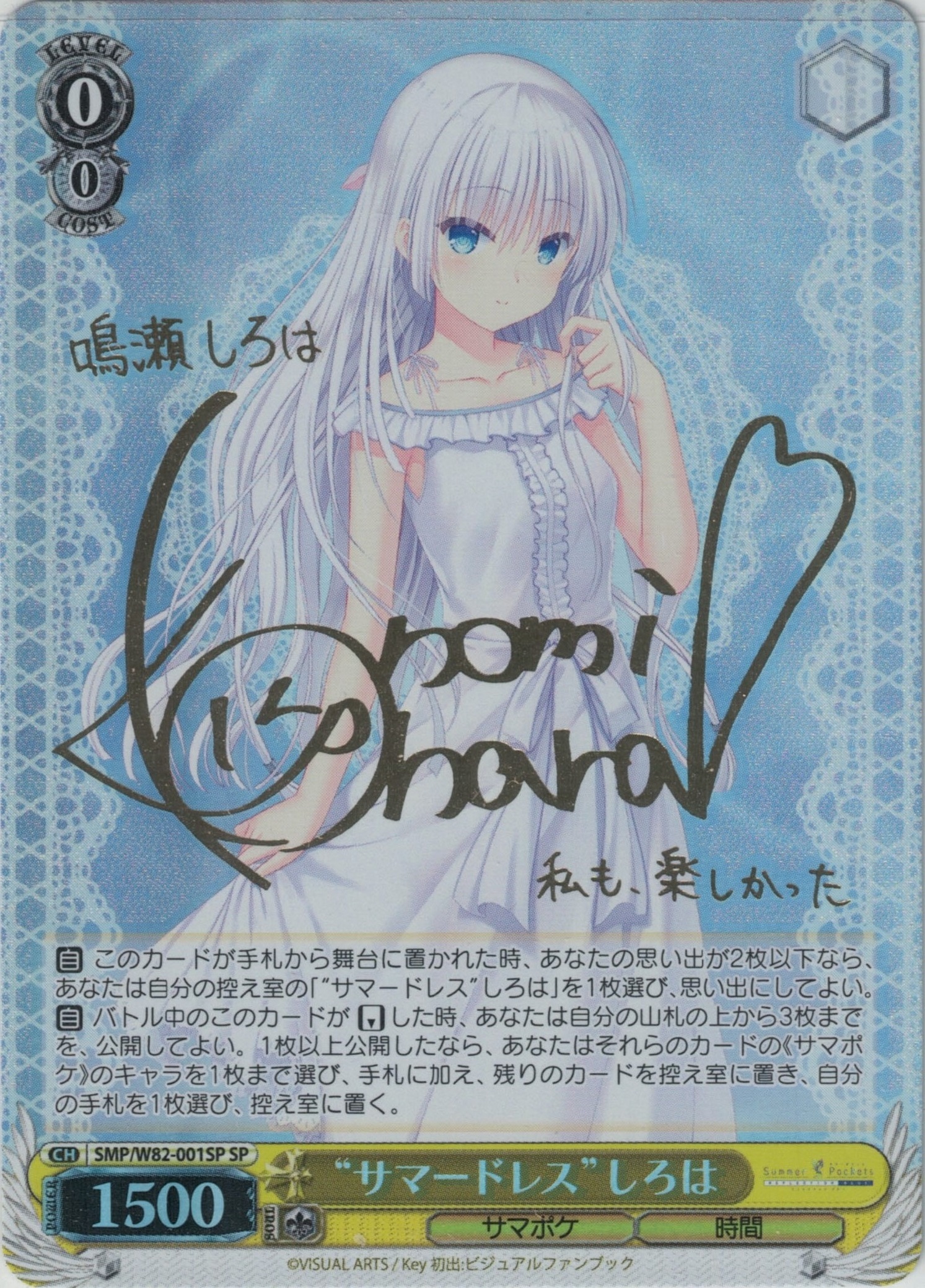 ヴァイスシュヴァルツ サマードレス 蒼 SP サイン サマポケ key