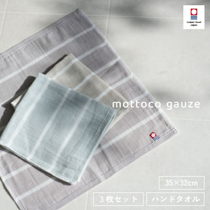 mottoco gauze ハンドタオル 1枚 ｜タオルモール オルタ