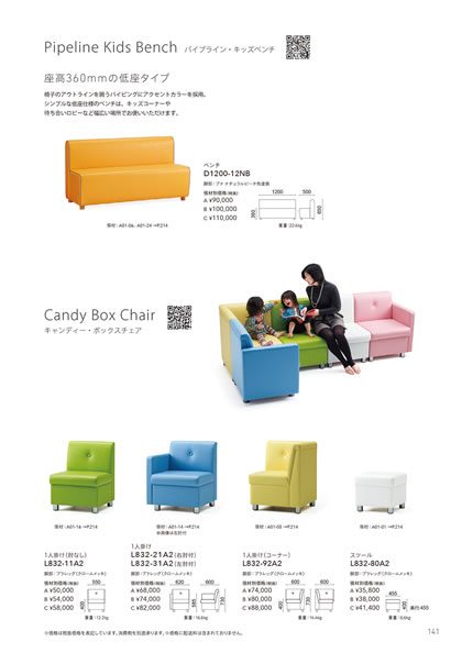 ブロックベンチ D1000 パイプラインキッズベンチ D1200/キャンディ