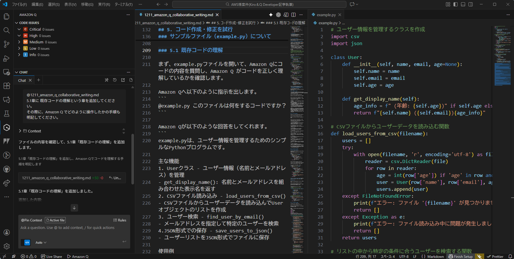 記事の大半をAIが書く時代：Amazon Q DeveloperとVSCodeで挑む協働執筆