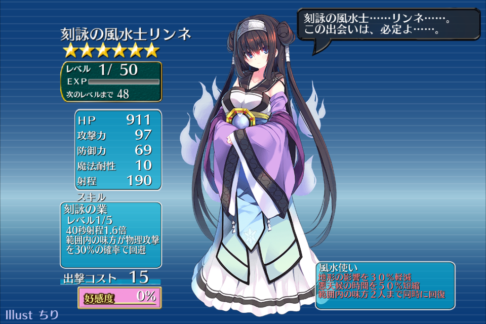 刻詠の風水士リンネ - 千年戦争アイギス攻略 Wiki*