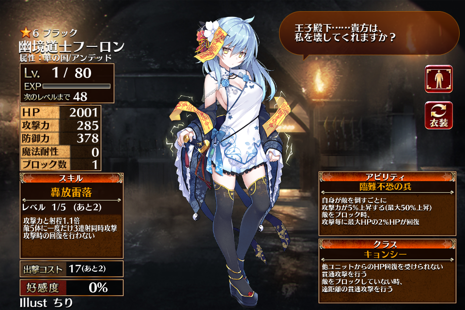 幽境道士フーロン - 千年戦争アイギス攻略 Wiki*