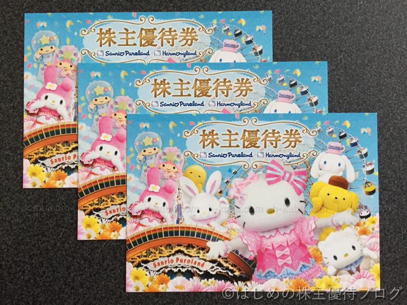 サンリオ(8136)の株主優待が届きました ｜ はじめの株主優待ブログ
