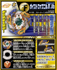 ベイブレードバースト】9月新商品 B-122 ガイストファブニル.8'.Ab