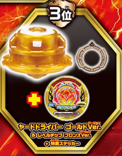 ベイブレードバースト】世界大会記念 G4スペシャルトーナメント開催