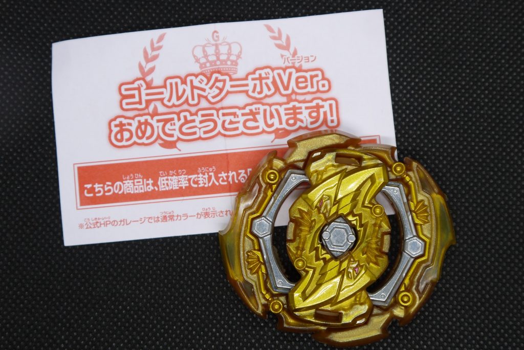 ベイブレードバーストGT】ゴールドターボVer. ジャッジメント