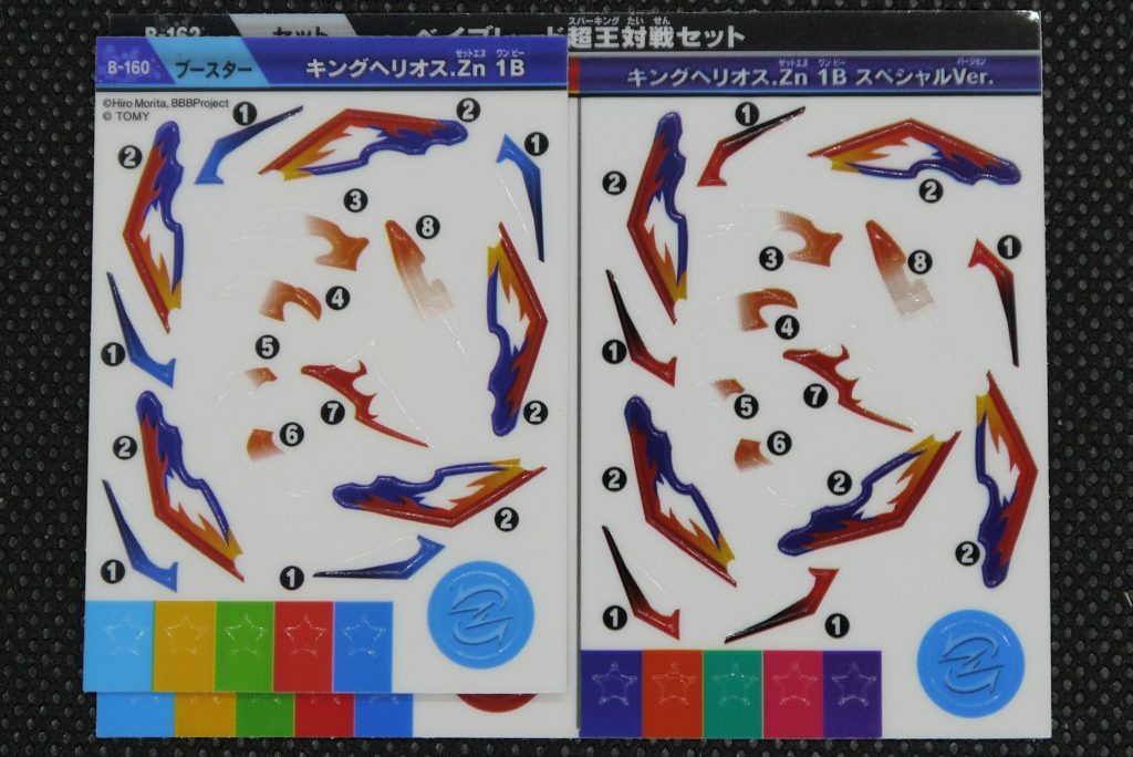 ベイブレードバースト超王】B-162 超王対戦セット 開封レビュー