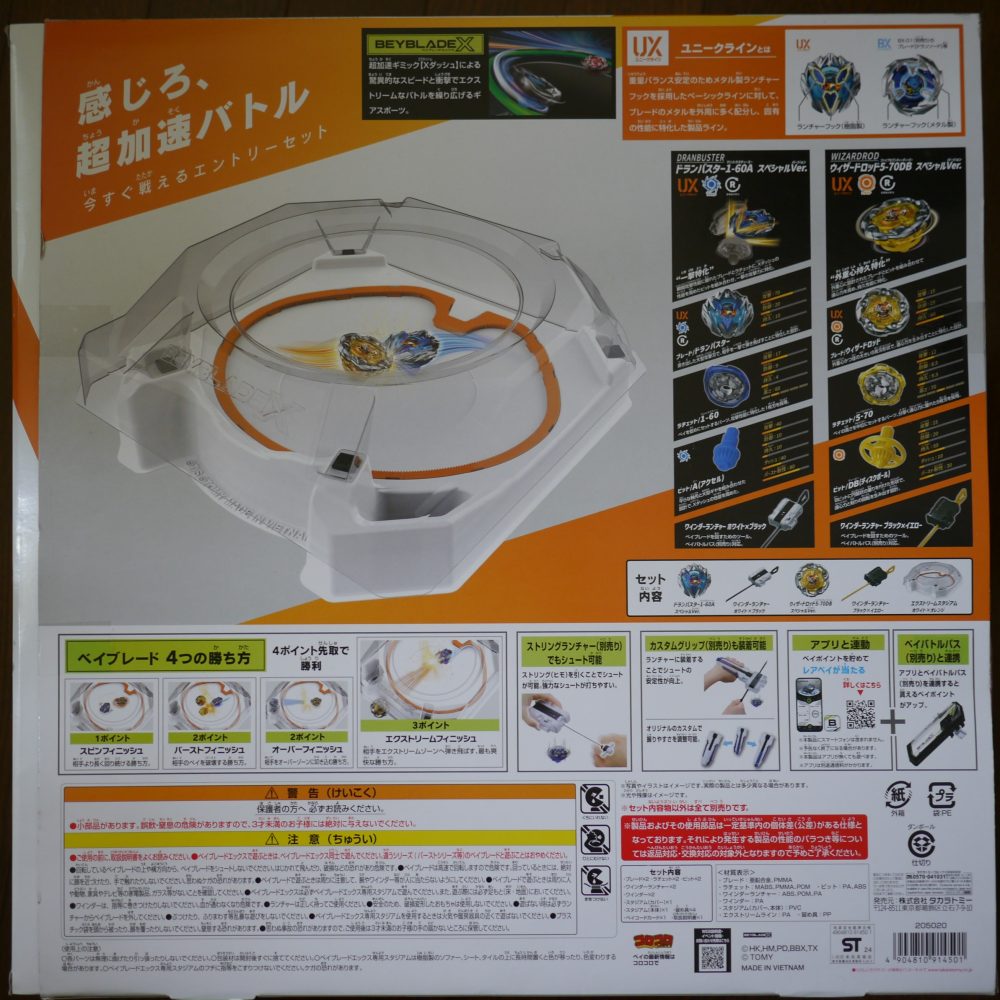 ベイブレードX】UX-04 バトルエントリーセットU 開封レビュー‼ - ハム