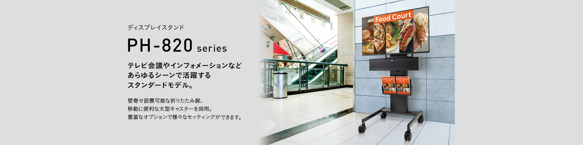 PHP-S8202 ディスプレイスタンド | 製品情報 | HAMILeX（ハミレックス