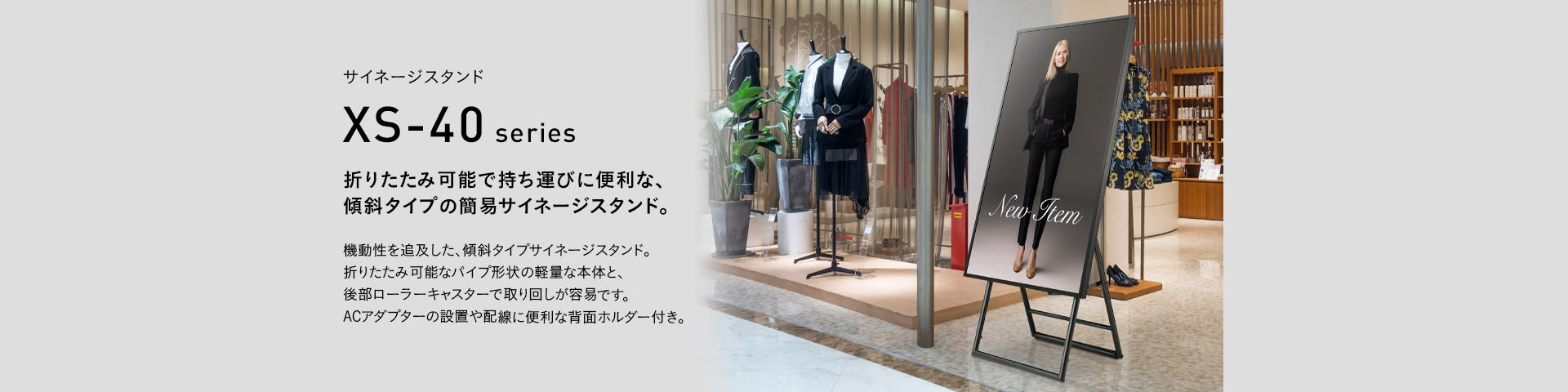 XS-46 サイネージスタンド | 製品情報 | HAMILeX（ハミレックス