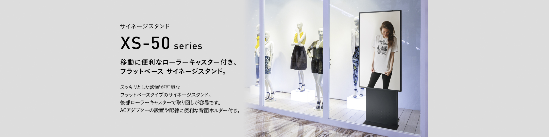 XS-54 サイネージスタンド | 製品情報 | HAMILeX（ハミレックス