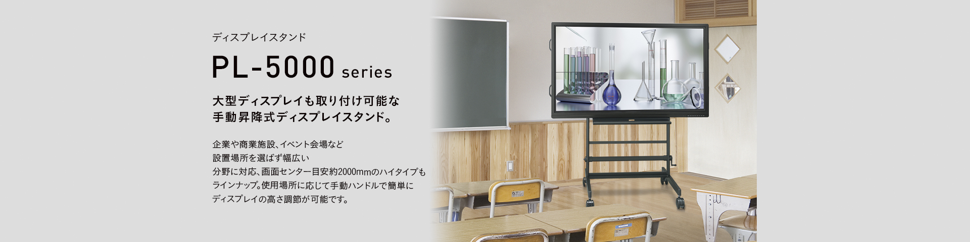 PL-5135B ディスプレイスタンド | 製品情報 | HAMILeX（ハミレックス