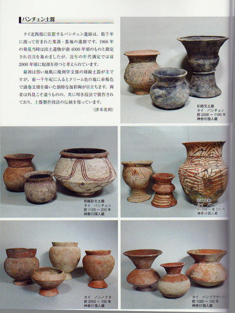 東南アジア先史美術 バンチェン刻線彩文土器