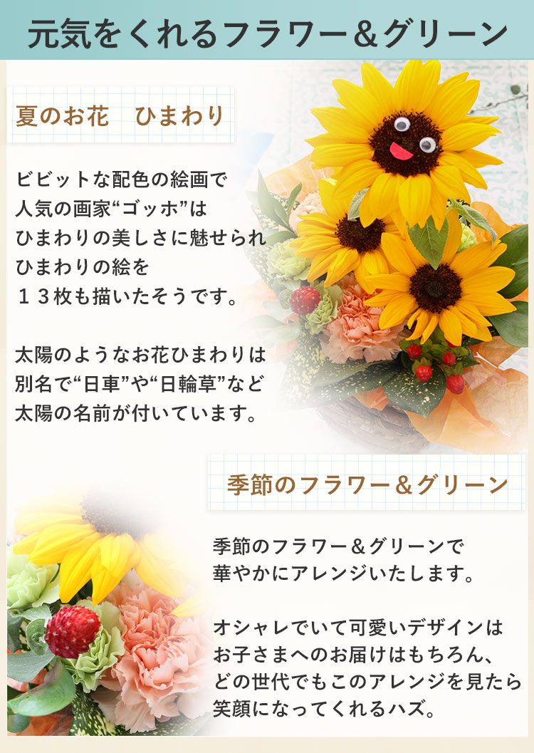 クール便でお届け アレンジメント ～にっこりヒマワリSUN [冷蔵便