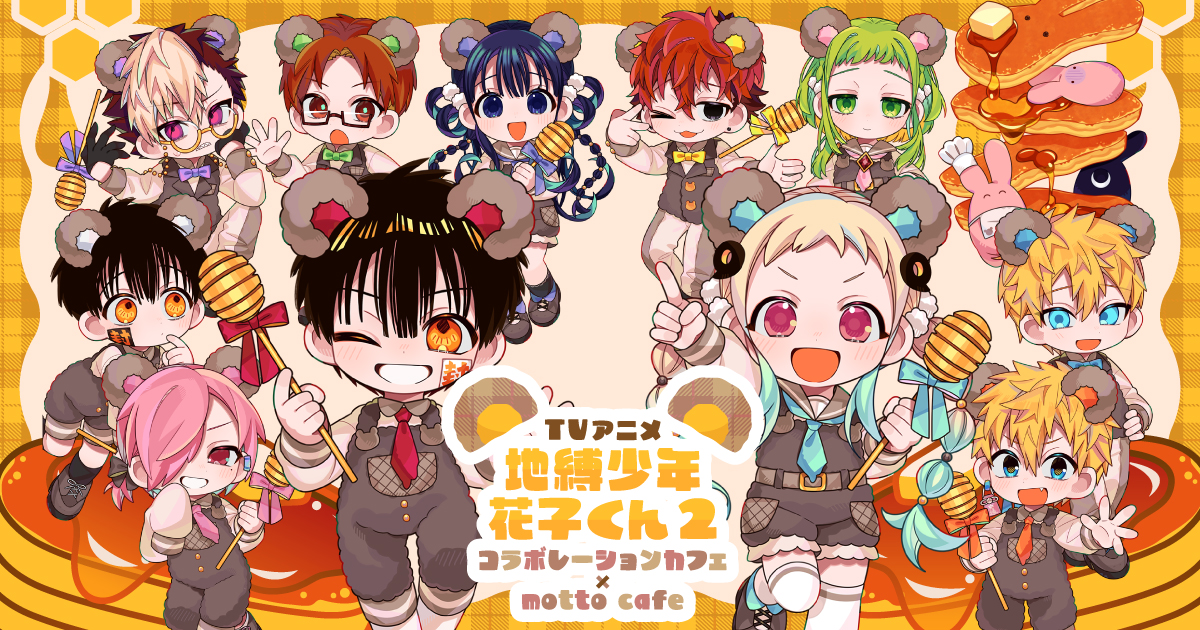 TVアニメ「地縛少年花子くん2」コラボレーションカフェ×motto cafe 池袋