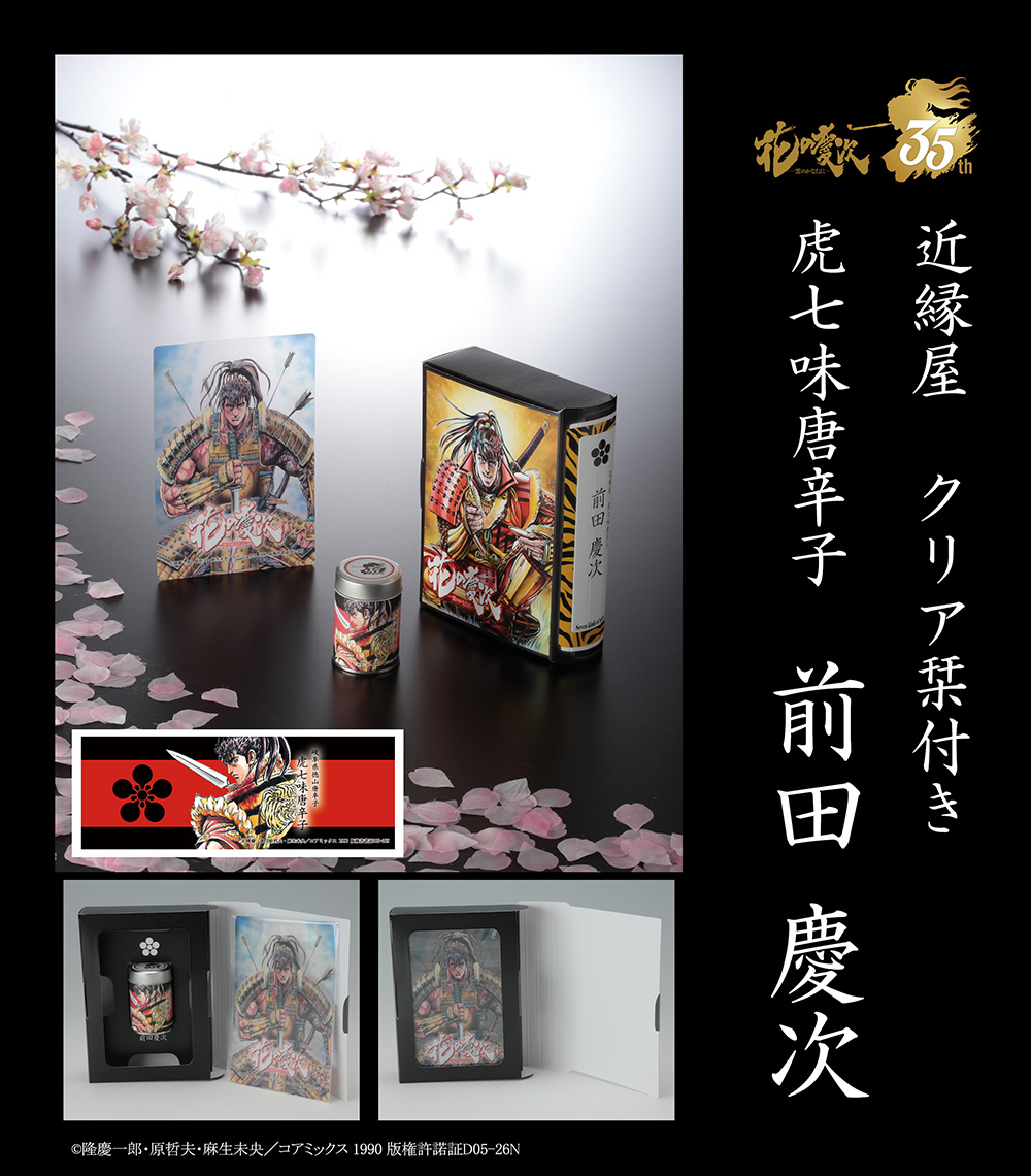 花の慶次 35周年特設ページ – 『花の慶次 ―雲のかなたに―』公式サイト