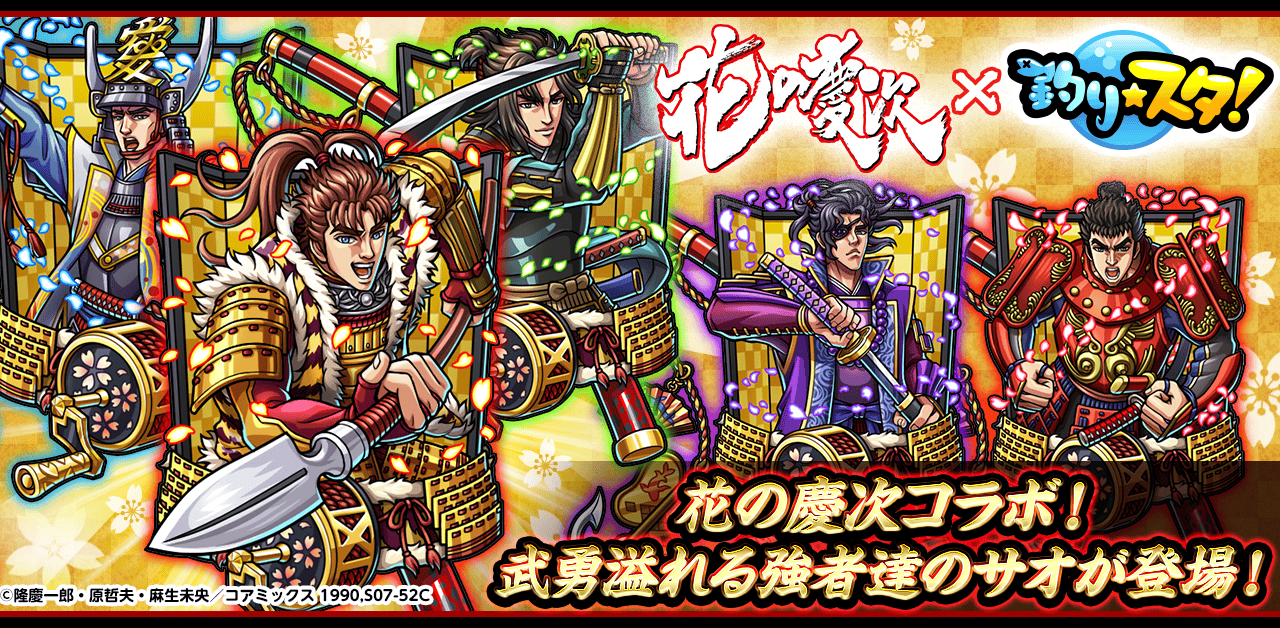 TOPICS – 『花の慶次 ―雲のかなたに―』公式サイト