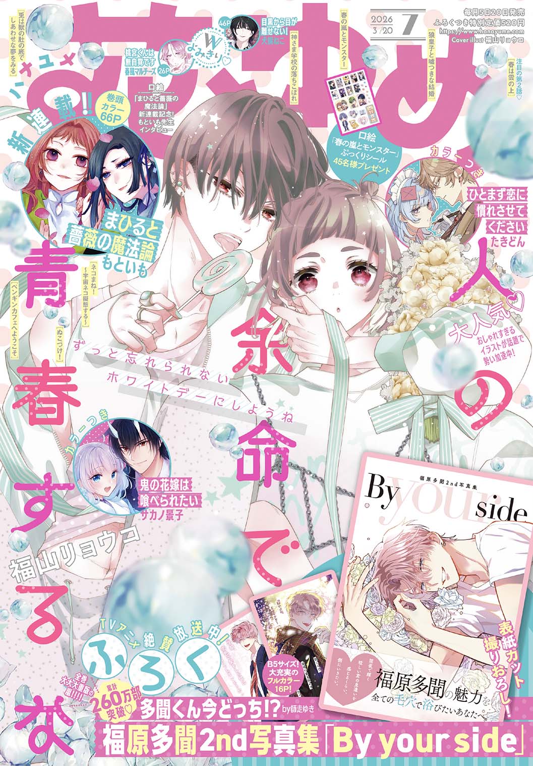 多聞くん今どっち!?｜花とゆめ【白泉社】