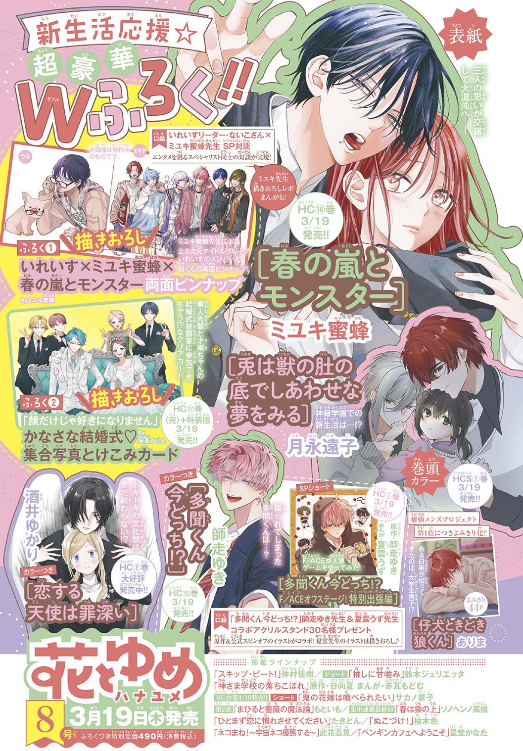 次号予告｜花とゆめ【白泉社】