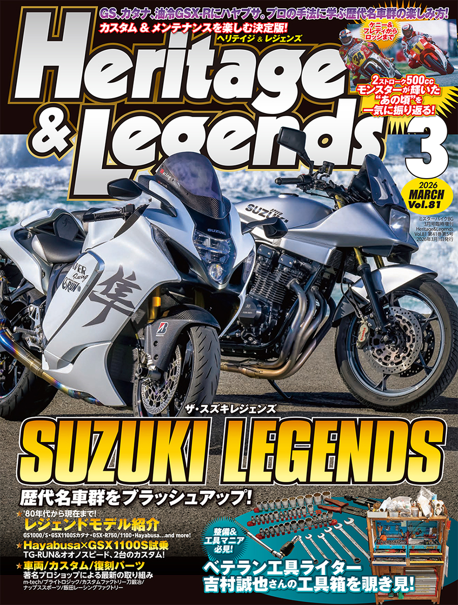 月刊ヘリテイジ＆レジェンズ。2026年3月号(Vol.81)は1月29日（木）に