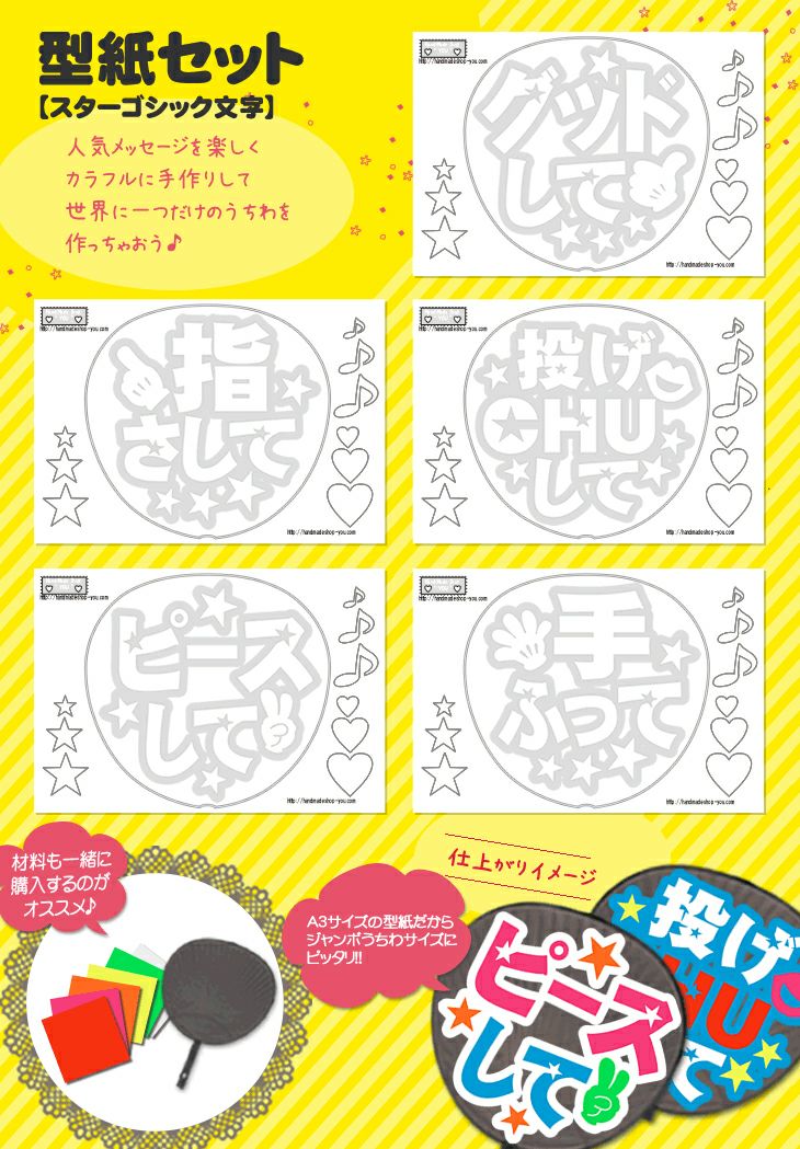 うちわメッセージ型紙 【ウインクして：まるもじ】 推し活 グッズ