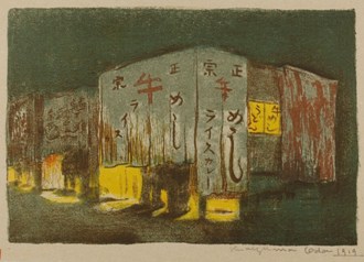 織田一磨の版画 大正・昭和の都会風景 ｜ 展覧会 ｜ 町田市立国際版画