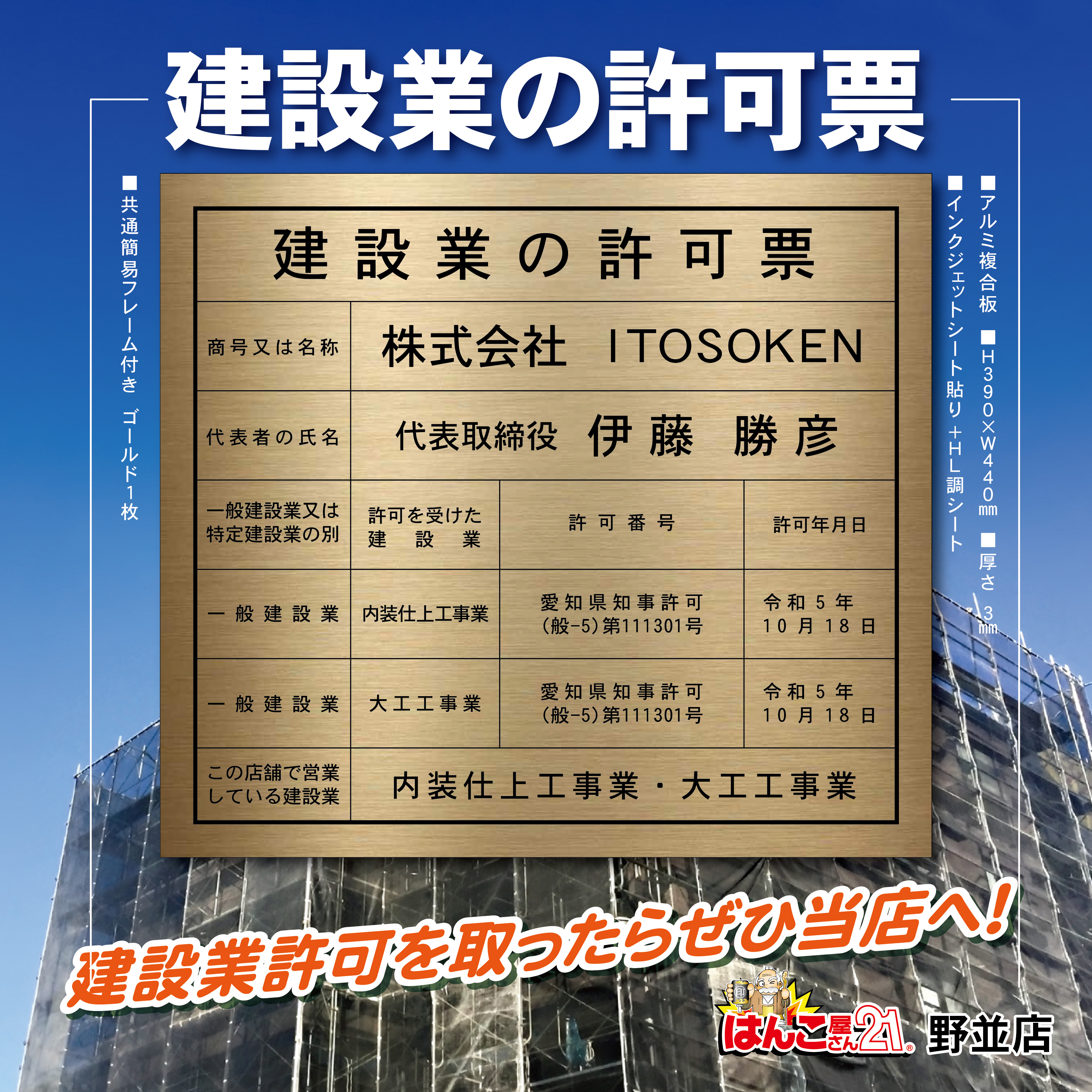 看板のお求めは「はんこ屋さん21 野並店」名古屋市/緑区/天白区