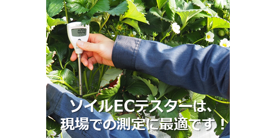 土壌ダイレクトEC/℃テスター／HI 98331N（Soil Test）pH計/ハンナ