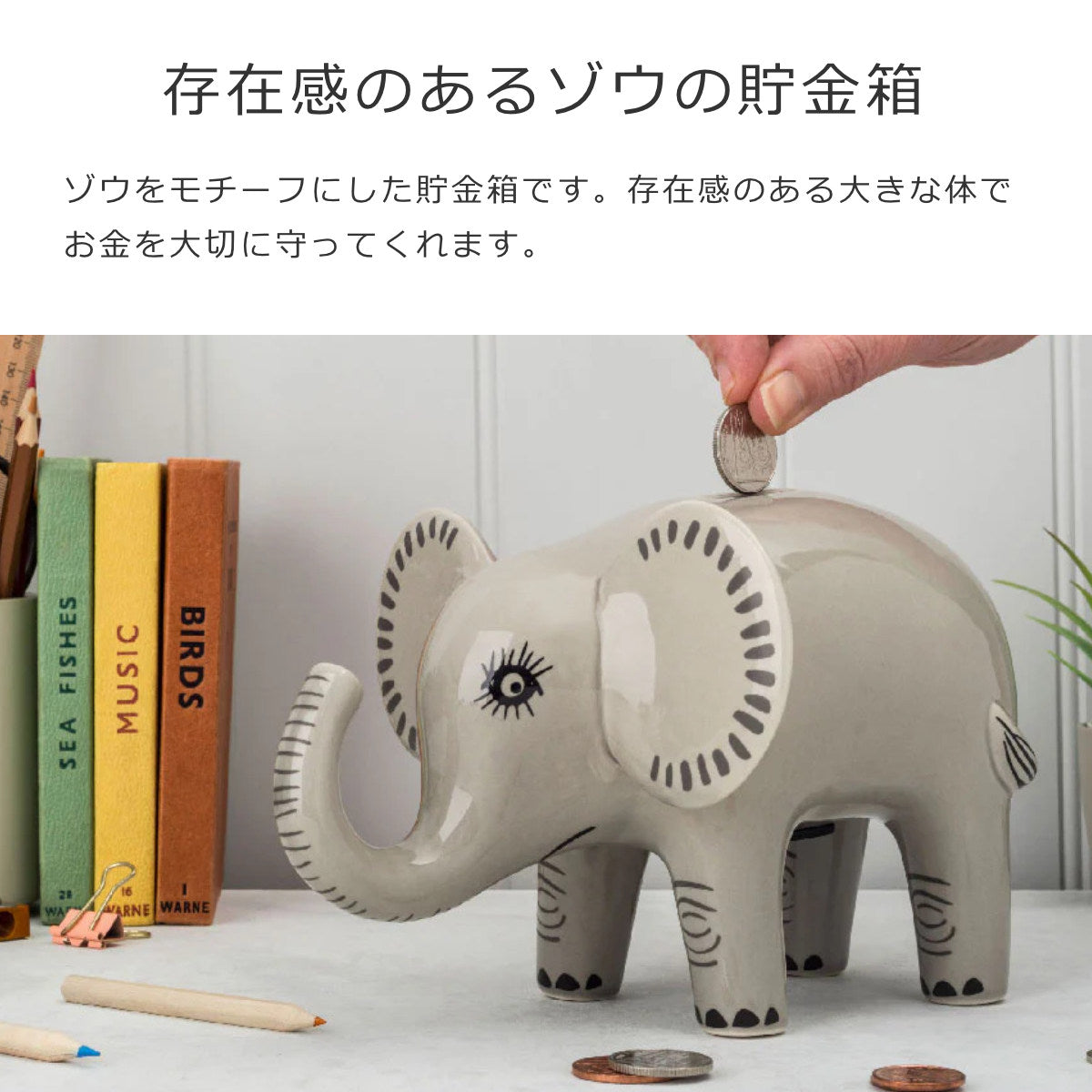 貯金箱 ゾウ（Money Box Elephant）