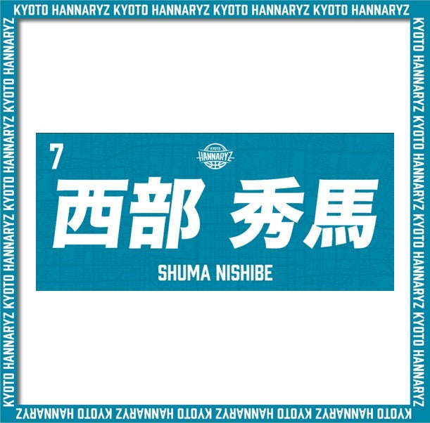 12 小川 麻斗 – 京都ハンナリーズ オフィシャルオンライングッズショップ
