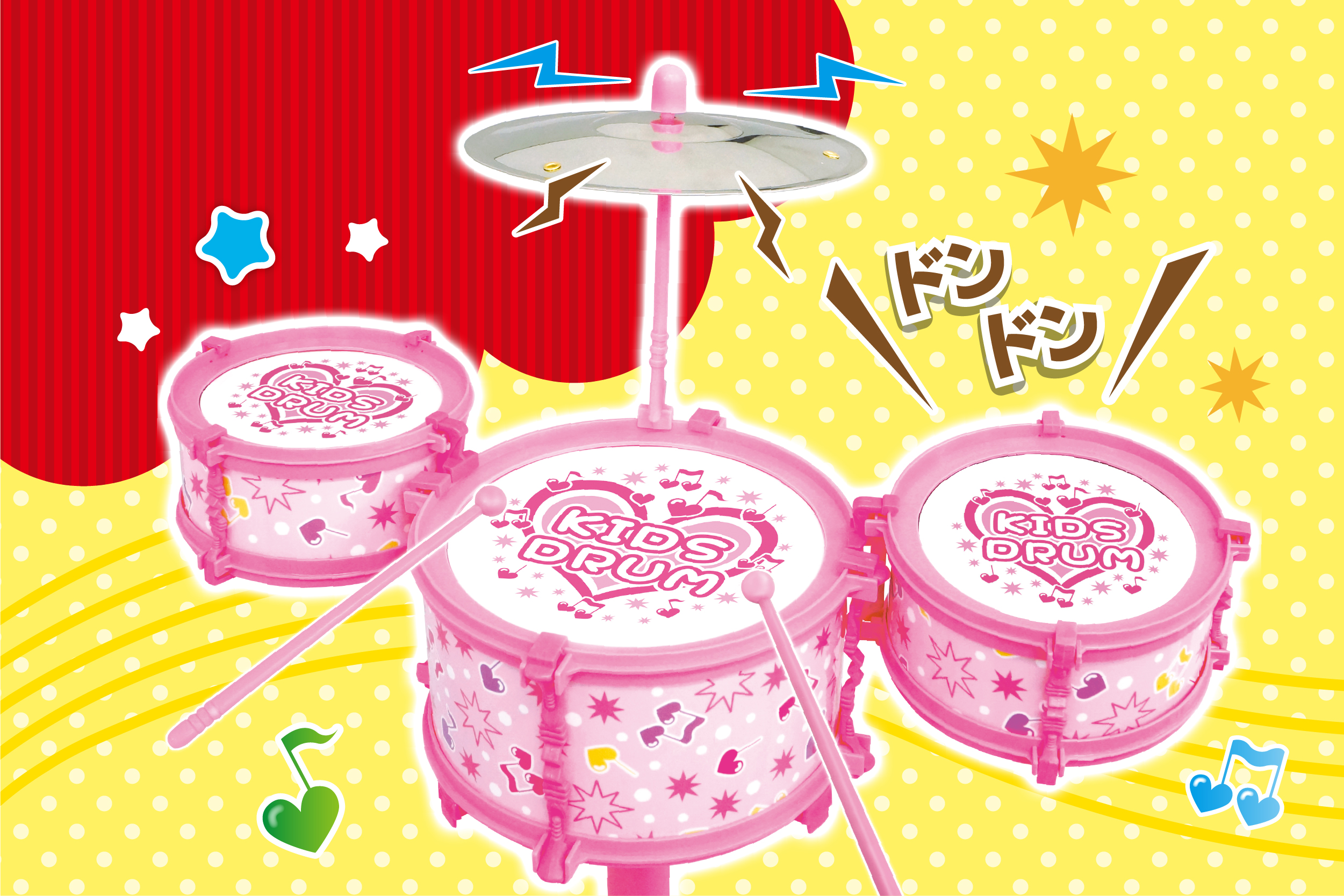 わくわくキッズドラムセット | 株式会社ハック