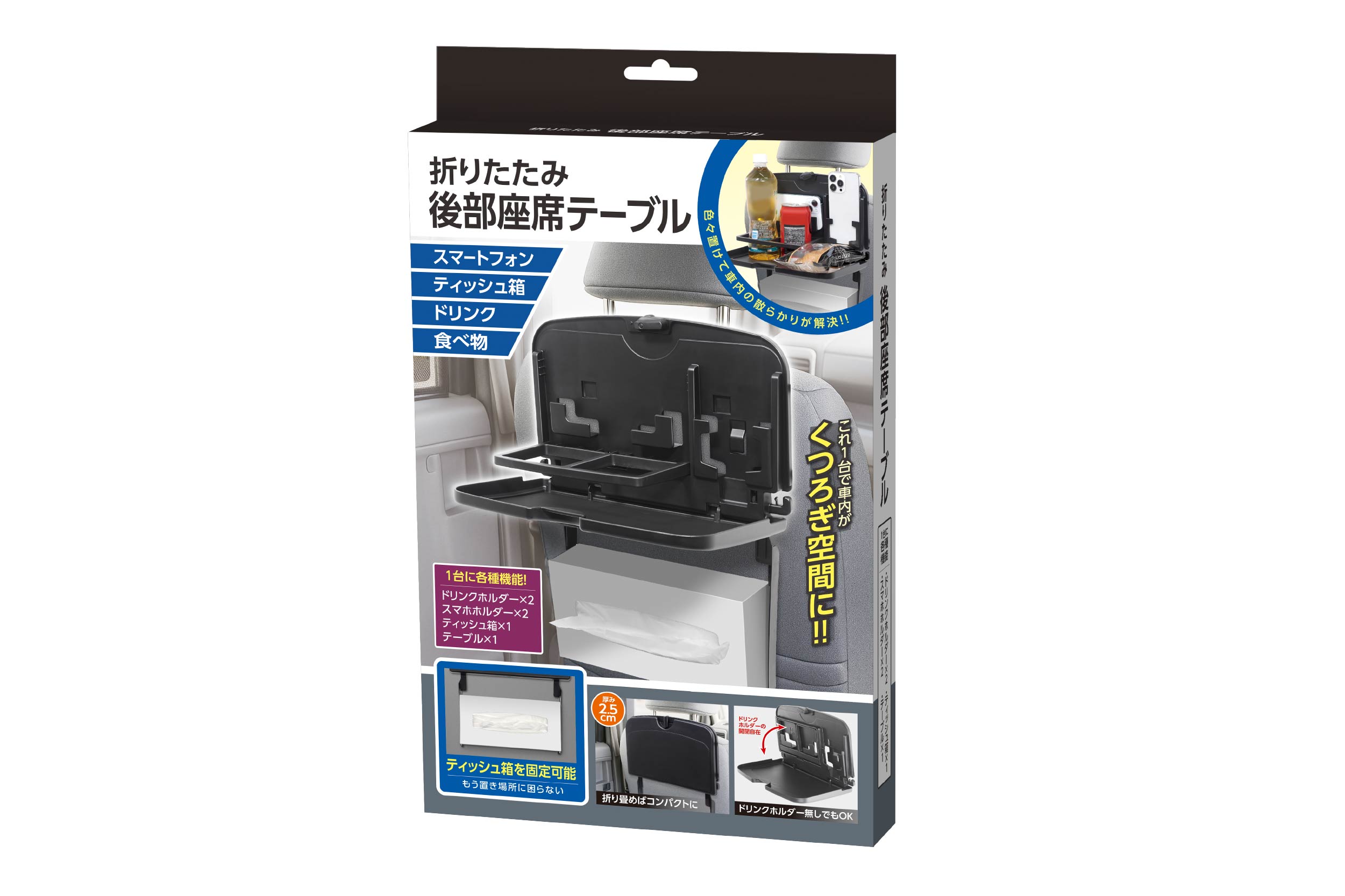 折りたたみ後部座席テーブル | 株式会社ハック