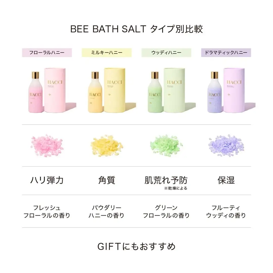 BEE バスソルト フローラルハニー｜HACCI公式オンラインストア