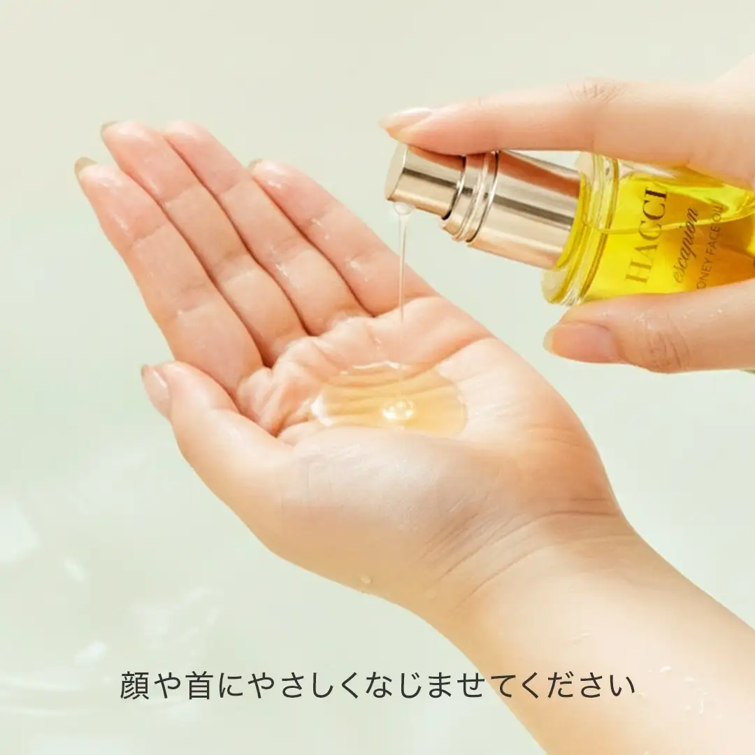 定期便】フェイスオイル エスケーピオン｜HACCI公式オンラインストア