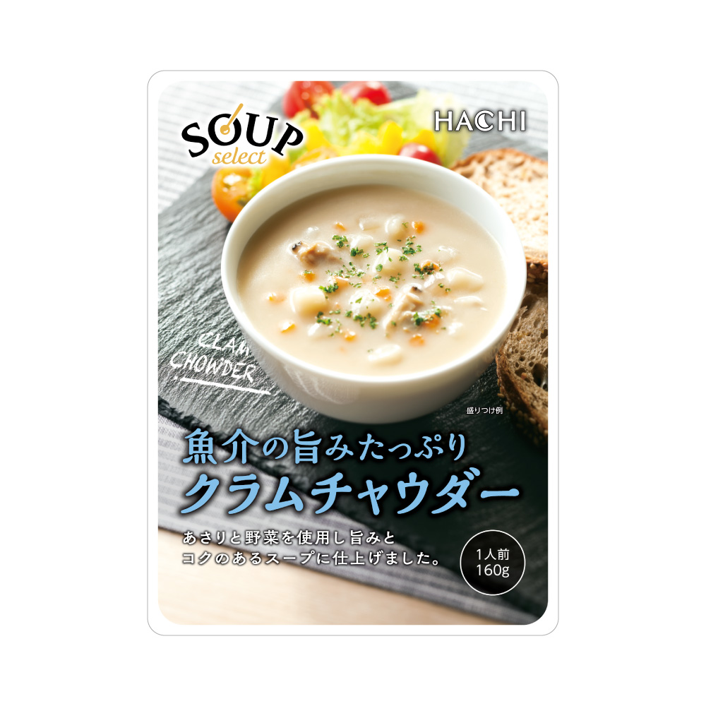 スープセレクト】クラムチャウダー／1人前 160g | ハチ食品の通販