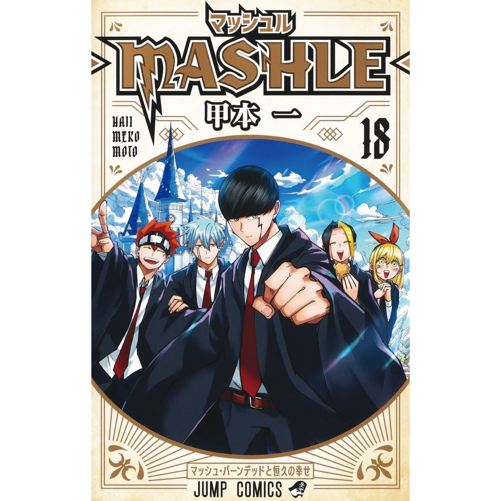 Mashle: Magic and Muscles Complete Set (All 18 Volumes