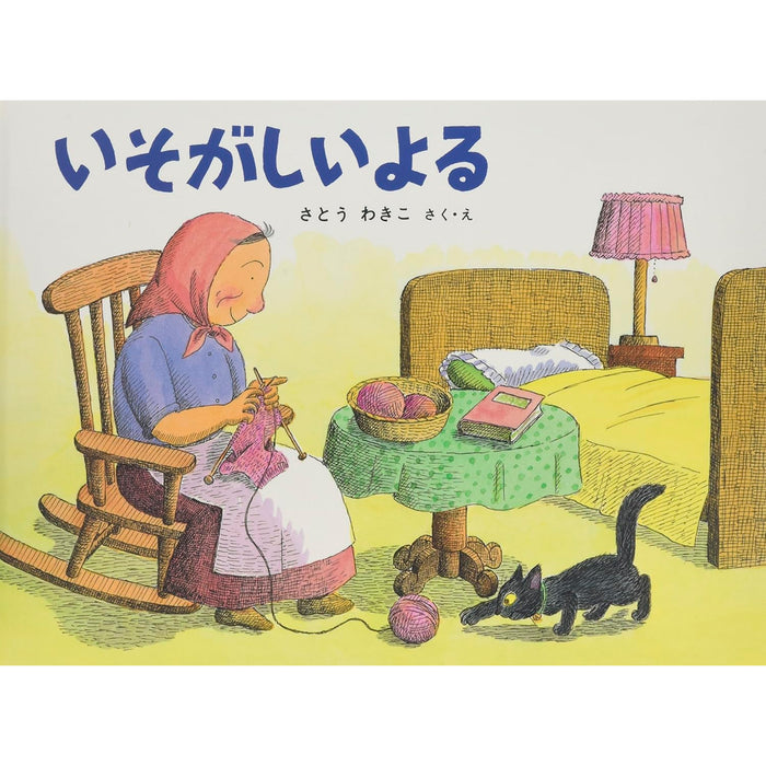 はじめてのばばばあちゃん（7冊セット） | 八文字屋OnlineStore