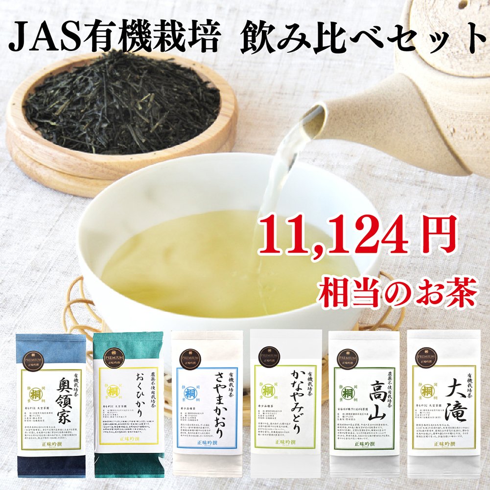 農薬不使用・JAS有機栽培プレミア茶セット - 葉桐 | 公式サイト／静岡